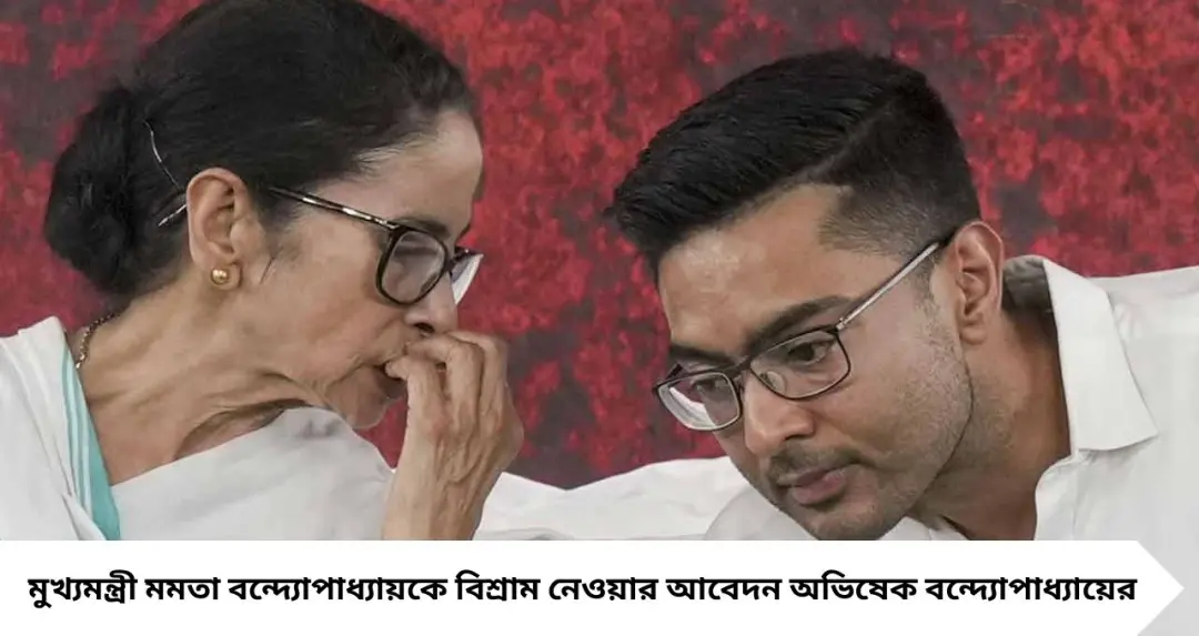 ধর্নামঞ্চে অভিষেকের আবেদন: ‘দিদি, শরীরের উপর আর অত্যাচার করবেন না’

