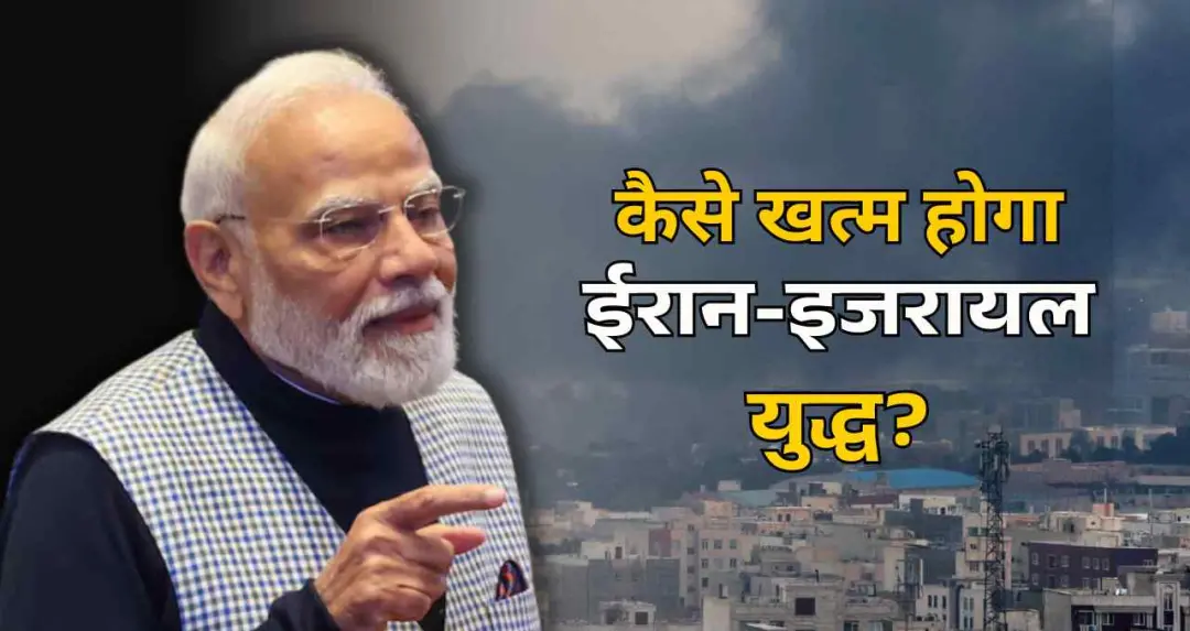 ईरान-इजरायल युद्ध पर यूएई के पूर्व राजनयिक का बड़ा बयान, बोले– पीएम मोदी का एक फोन करा सकता है समाधान