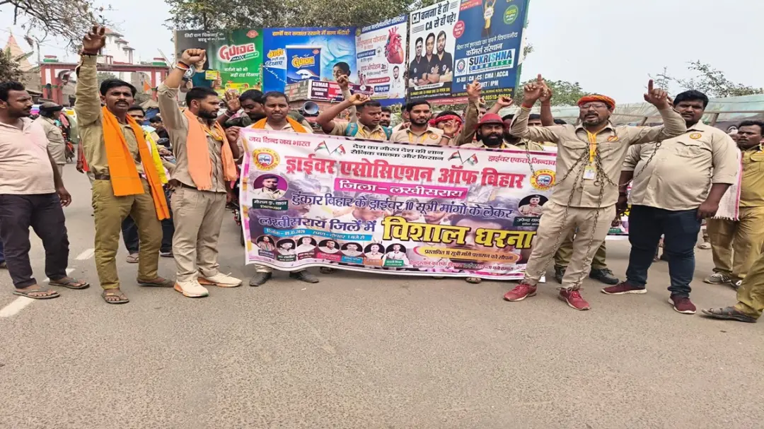 लखीसराय में व्यवसायिक ड्राइवर्स का आक्रोश मार्च: 10 मांगों को लेकर प्रशासन को सौंपा ज्ञापन