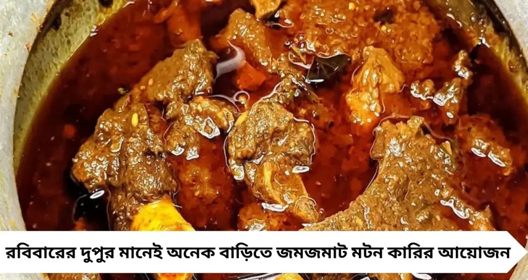 Mutton Health Warning: খাসির মাংস খাওয়ার আগে সতর্কতা! এই রোগ থাকলে মটন থেকে দূরে থাকার পরামর্শ চিকিৎসকদের
