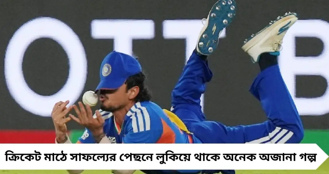 Ishan Kishan Family Tragedy: বিশ্বকাপ ফাইনালের আগে পরিবারে শোক, তবু দেশের জার্সিতে লড়লেন ইশান কিষাণ
