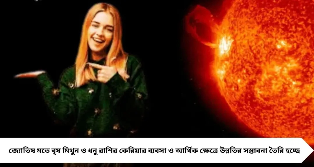 বৃহস্পতির ঘরে বুধের গোচর! ভাগ্য খুলবে ৩ রাশির, ব্যবসা-চাকরিতে আসবে বড় সাফল্য