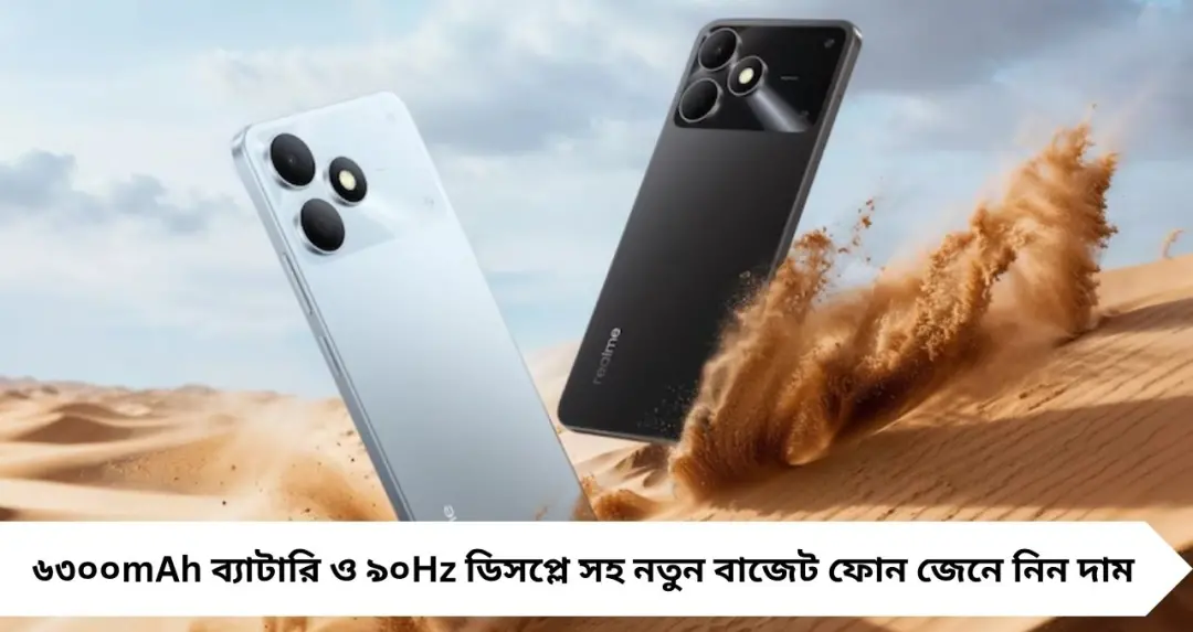 ৬৩০০mAh ব্যাটারি নিয়ে বাজারে এল Realme Note 80! বাজেট দামে ৯০Hz ডিসপ্লে, জেনে নিন ফিচার ও দাম