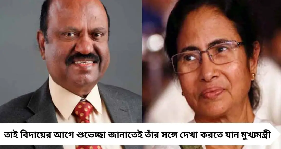 প্রাক্তন রাজ্যপাল বোসের সঙ্গে সাক্ষাৎ মমতার, ‘ভোটের আগে সরানোটা অবিচার’—মুখ্যমন্ত্রীর মন্তব্য
