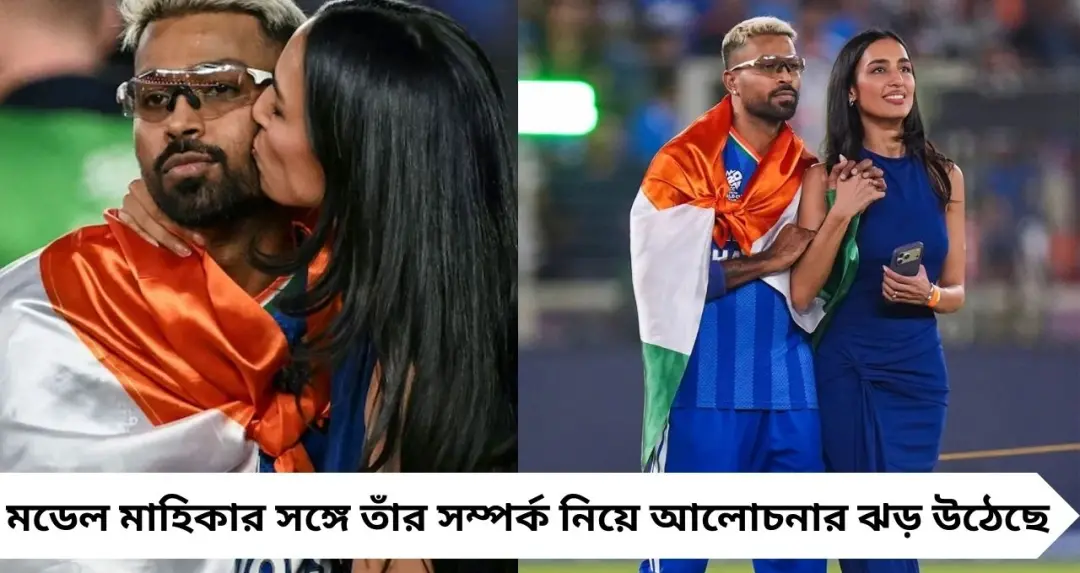 মাহিকাকে ঘিরে জল্পনা! বিশ্বজয়ের পর দাদা ক্রুণালের নীরবতায় পাণ্ডিয়া পরিবারে দূরত্বের গুঞ্জন
