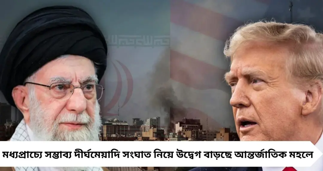 মধ্যপ্রাচ্যে সংঘাত দীর্ঘস্থায়ী হলে বিপাকে আমেরিকা! গেরিলা যুদ্ধে সুবিধা ইরানের