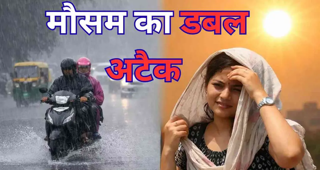 उत्तर भारत में भारी बारिश और तेज हवाओं का अलर्ट; पूर्वी और पश्चिमी भारत में सताएगी गर्मी  