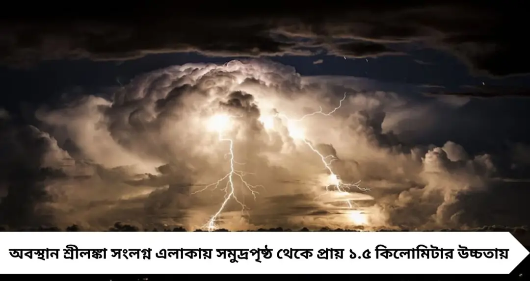 Thunderstorm Alert: বঙ্গোপসাগরে ঘূর্ণাবর্তের প্রভাব, ঘণ্টায় ৫০ কিমি বেগে ঝড়ো হাওয়া! বজ্রবিদ্যুৎ-সহ বৃষ্টিতে কাঁপবে বাংলা-সহ একাধিক রাজ্য
