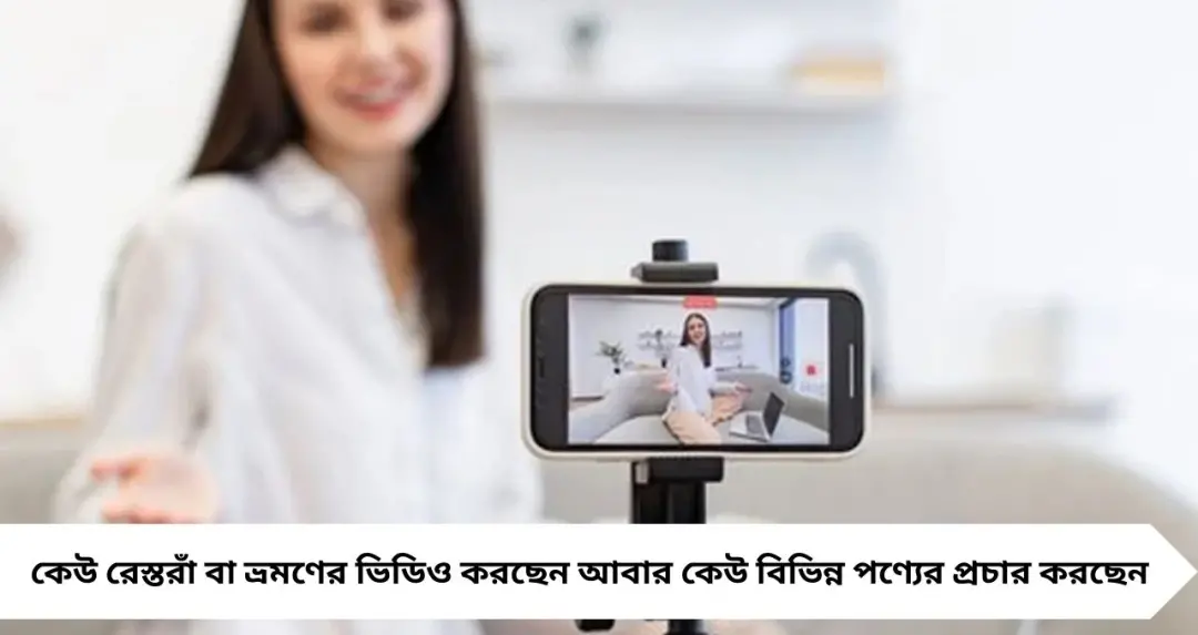 Influencer Rules: ইচ্ছেমতো ভিডিও পোস্ট নয়! ইনফ্লুয়েন্সারদের জন্য কড়া নিয়ম জারি একাধিক দেশে
