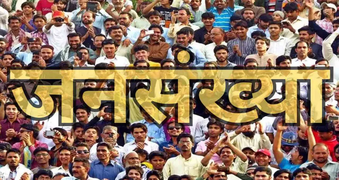 भारत में जनसंख्या संतुलन बिगड़ता जा रहा है: सिक्किम में जन्मदर जापान से भी कम