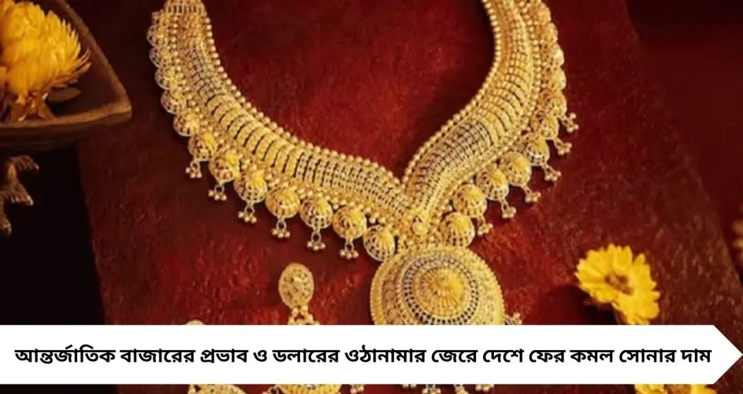 সোনার দামে আবার পতন! ২২ ও ২৪ ক্যারেট কত সস্তা হল আজ? জেনে নিন নতুন রেট
