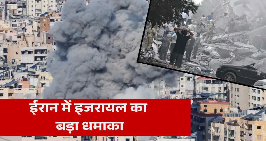 मिडिल ईस्ट में युद्ध तेज, इजरायल ने ईरान के न्यूक्लियर कंपाउंड को बनाया निशाना