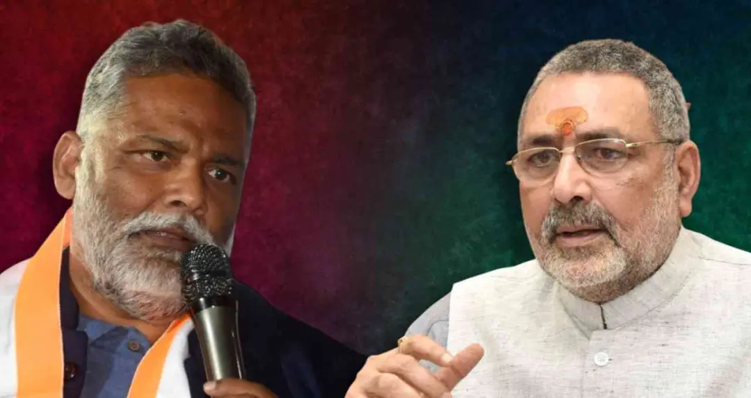 संसद में पप्पू यादव और गिरिराज सिंह के बीच बहस हुई गरम, 'भूंजा' वाली टिप्पणी बनी चर्चा का केंद्र