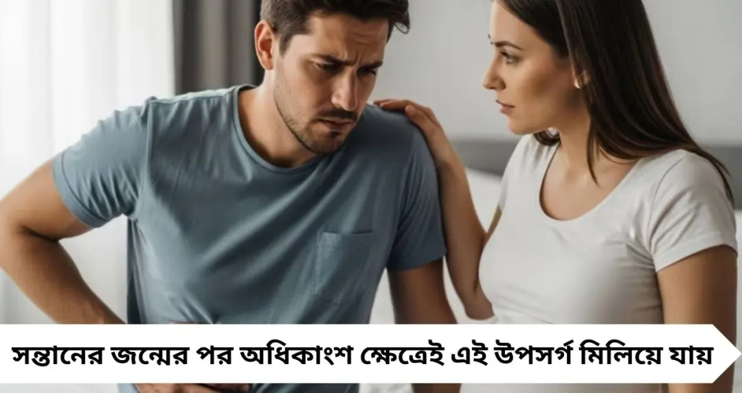 Pregnancy Symptoms in Men: ‘পুরুষদেরও গর্ভাবস্থা?’—বমি, ক্লান্তি, খিদে বদল! বিজ্ঞানের চমকপ্রদ ব্যাখ্যা