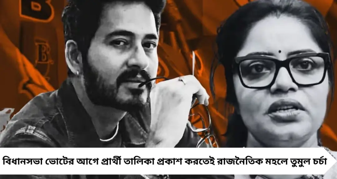 Kharagpur Candidate Twist: জেতা আসন হাতছাড়া হিরণের! মুখ খুলে বিস্ফোরক মন্তব্য প্রথম স্ত্রী অনিন্দিতার