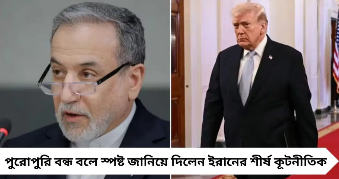 ‘ওরা বিশ্বাসঘাতক!’—আমেরিকার সঙ্গে আলোচনা চিরতরে শেষ, কড়া বার্তা ইরানের বিদেশমন্ত্রীর

