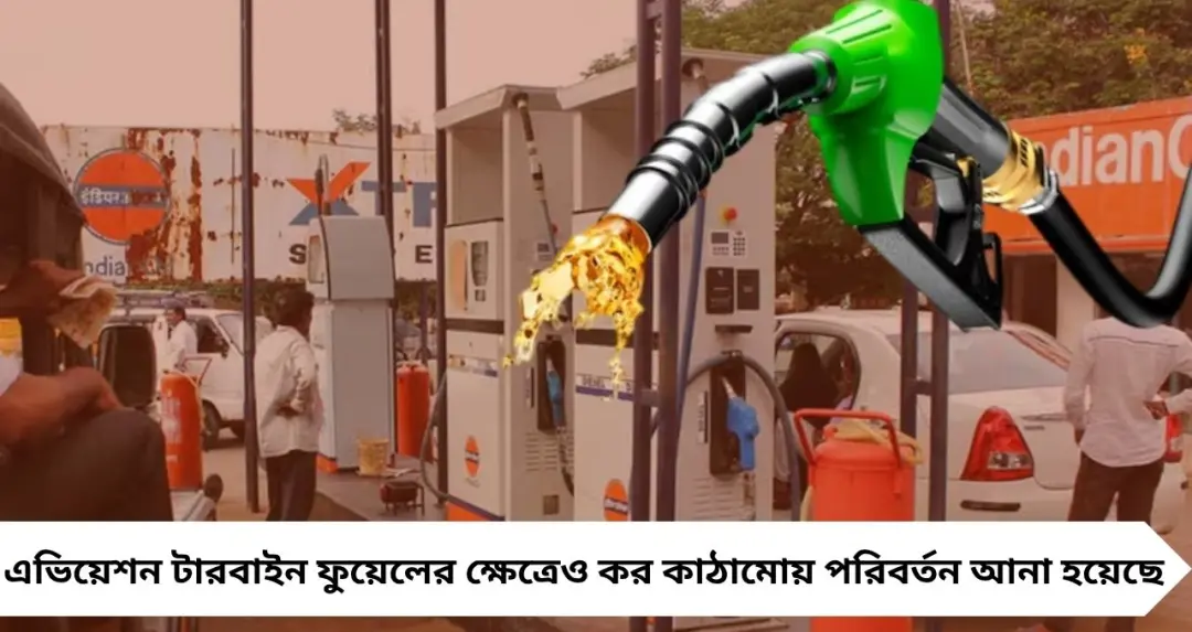 জ্বালানিতে বড় স্বস্তি! পেট্রোলে ৩ টাকা, ডিজেলে ১০ টাকা আবগারি শুল্ক কমাল কেন্দ্র
