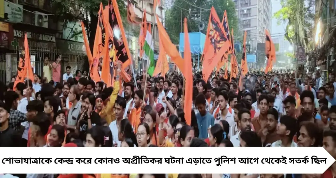 রাম নবমীতে হাওড়ায় জনপ্লাবন! জিটি রোডে রামভক্তদের ঢল, বজরং দলের শোভাযাত্রায় উপচে পড়া ভিড়
