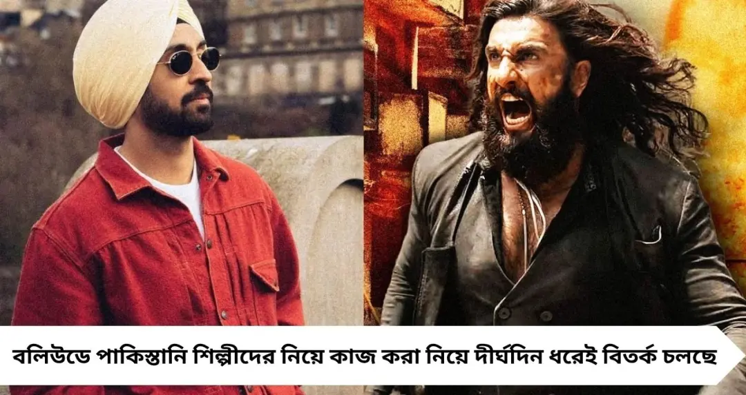 ‘ধুরন্ধর ২’ বিতর্কে নতুন আগুন! পাকশিল্পী নিয়ে প্রশ্নের মুখে রণবীর–আদিত্য, দিলজিৎ কি একাই দোষী?
