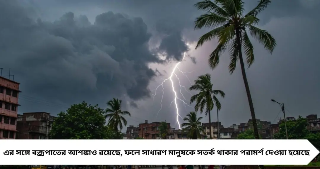 IMD Weather Alert: কালবৈশাখীর তাণ্ডব! ঝড়-বৃষ্টি-বজ্রপাতে কাঁপবে দক্ষিণবঙ্গ, রাতে ভিজবে কলকাতা
