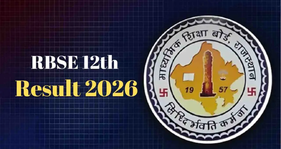RBSE 12th Result 2026 આજે જાહેર થશે વિદ્યાર્થીઓ વેબસાઇટ DigiLocker અને SMS દ્વારા પરિણામ ચકાસી શકશે