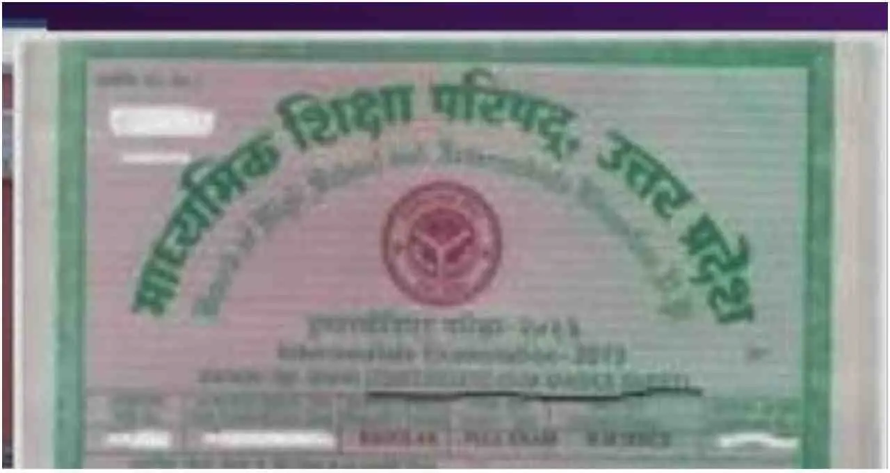 UP Board की नई मार्कशीट पहले से ज्यादा मजबूत, जाने इसमें क्या होंगे नए फीचर