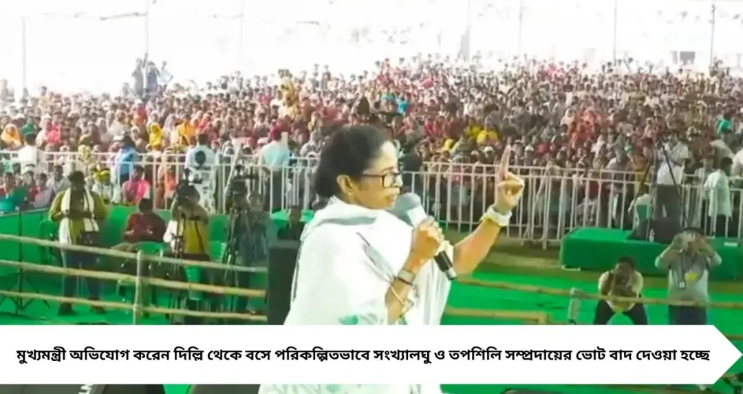 ‘কাদের নাম বাদ পড়েছে?’ প্রশ্ন করতেই হাত তুললেন সবাই! মালদহ সভায় বিস্মিত Mamata Banerjee
