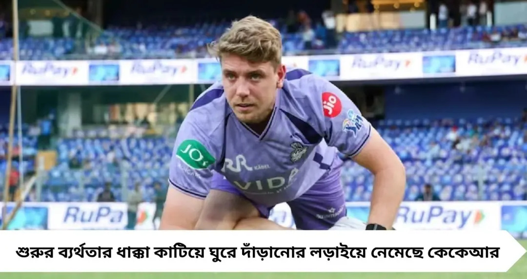 KKR-এ স্বস্তির হাওয়া? নেটে বোলিং শুরু করতেই বদলাচ্ছে ছবিটা, আলোচনায় ২৫.২০ কোটির গ্রিন
