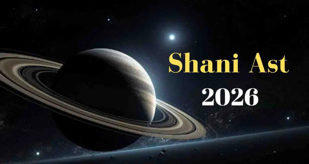 Shani Ast 2026: शनि ग्रह अस्त, 3 राशियों के लिए संकट का समय