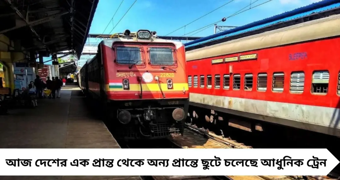 ভারতের প্রথম ট্রেনের অবাক করা গল্প! কোথা থেকে কোথায় ছুটেছিল, জানেন কতজন যাত্রী ছিলেন?
