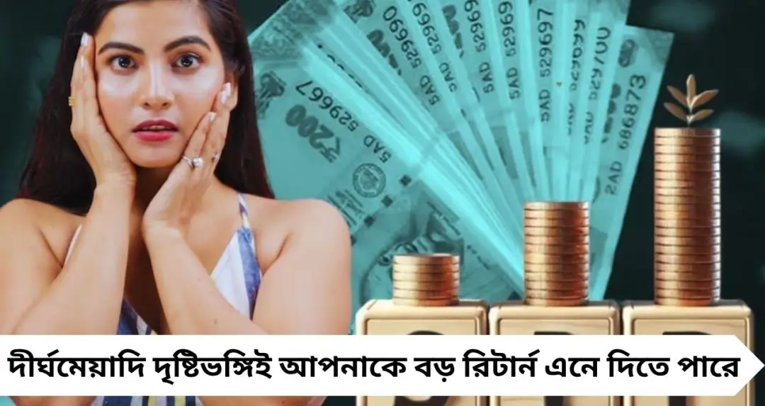 মাসের ১ তারিখ না ১৫? SIP-এর তারিখ কি সত্যিই বদলে দেয় আপনার রিটার্ন!
