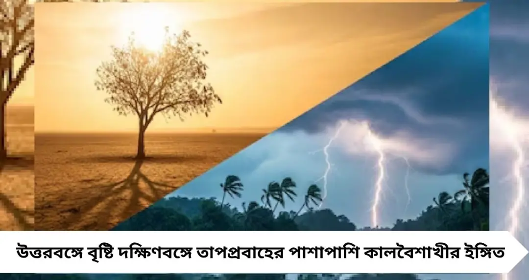 ৪৫ ডিগ্রির দাপটের পর ৪৮ ঘণ্টায় আবহাওয়ার বড় বদল! ‘ইয়েলো অ্যালার্ট’-এ দেশ, বাংলায় কালবৈশাখীর সম্ভাবনা