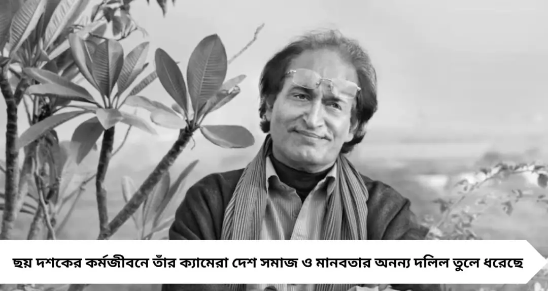 প্রয়াত কিংবদন্তি ফটোসাংবাদিক Raghu Rai! যাঁর ক্যামেরা ছিল প্রতিবাদের ভাষা, ইতিহাসের জীবন্ত দলিল

