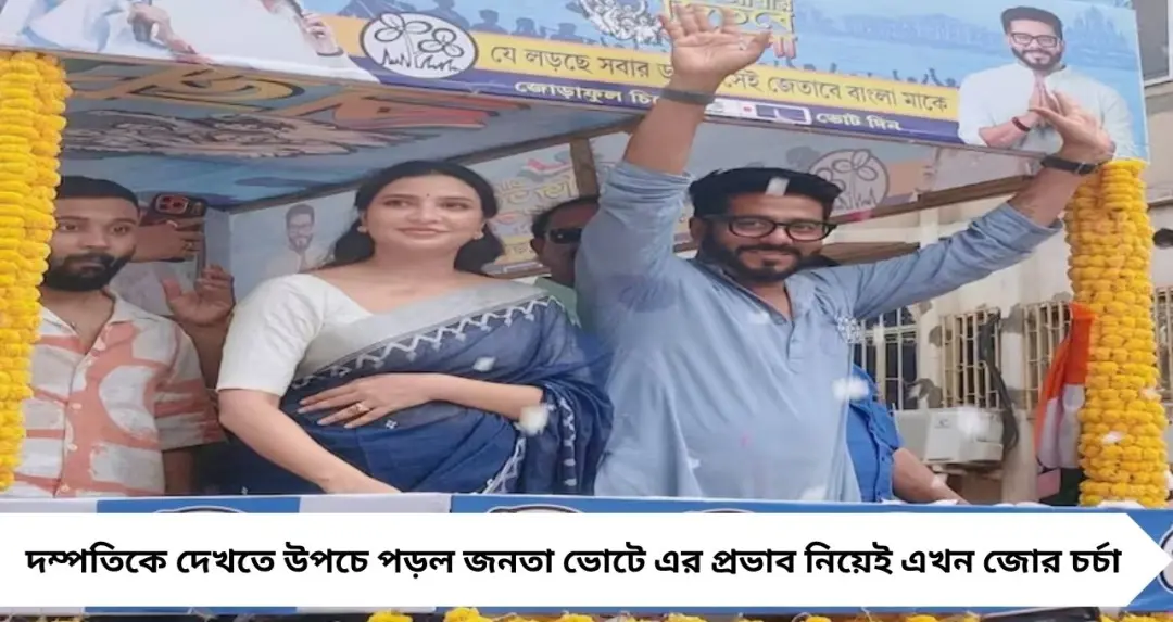 ব্যারাকপুরে তারকা ঝলক! রাজের প্রচারে রাস্তায় শুভশ্রী—ভোটের আগে ‘হাই-ভোল্টেজ’ শোয়ে নজর সবার
