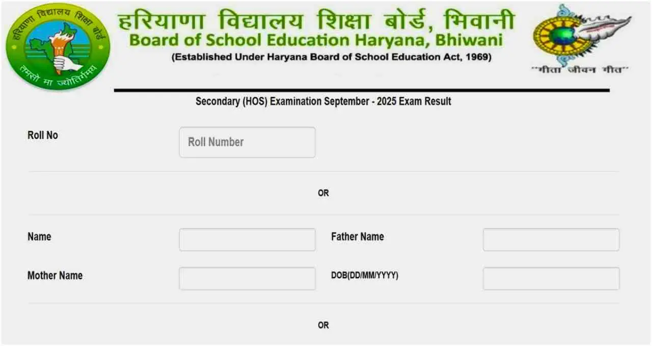 Haryana Board 2026: 10वीं-12वीं की परीक्षाएं साल में दो बार होंगी, आवेदन प्रक्रिया शुरू