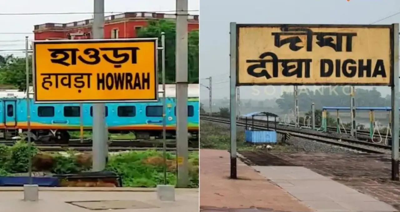 দিঘা যাওয়া এখন আরও সহজ! হাওড়া-দিঘা স্পেশাল লোকাল ট্রেন চালু, জেনে নিন সময়সূচি
