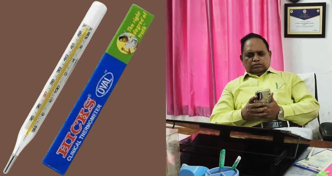 सहरसा में थर्मामीटर खरीद पर विवाद, 1.33 करोड़ टेंडर को बताया टाइपिंग मिस्टेक