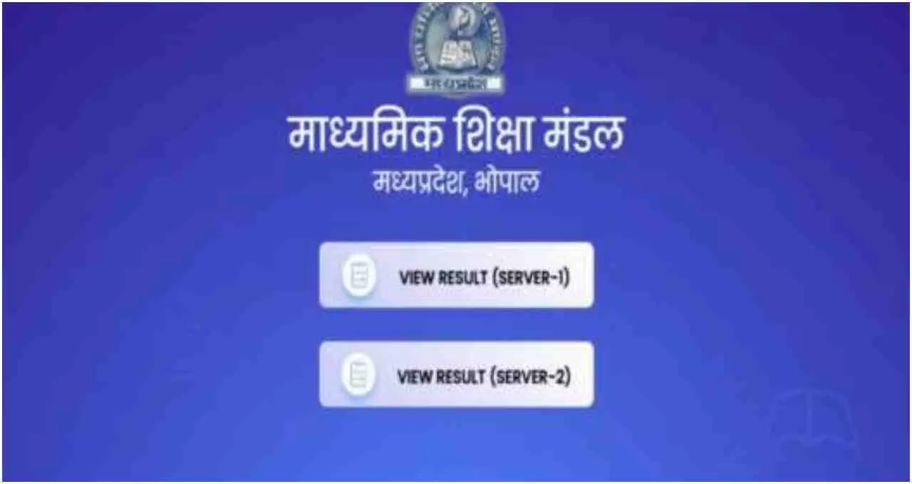शिक्षा के क्षेत्र में अलीराजपुर का प्रदर्शन, बोर्ड परिणामों से मिला सकारात्मक संकेत