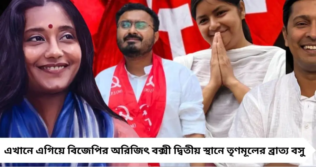 CPIM Results 2026: লাল ঝড়ে ভরসা ছিল তরুণদের ওপর, কিন্তু ব্যালটে মিলল মিশ্র ফল! মীনাক্ষী-দীপ্সিতা-কলতানদের প্রাপ্ত ভোটে চমক
