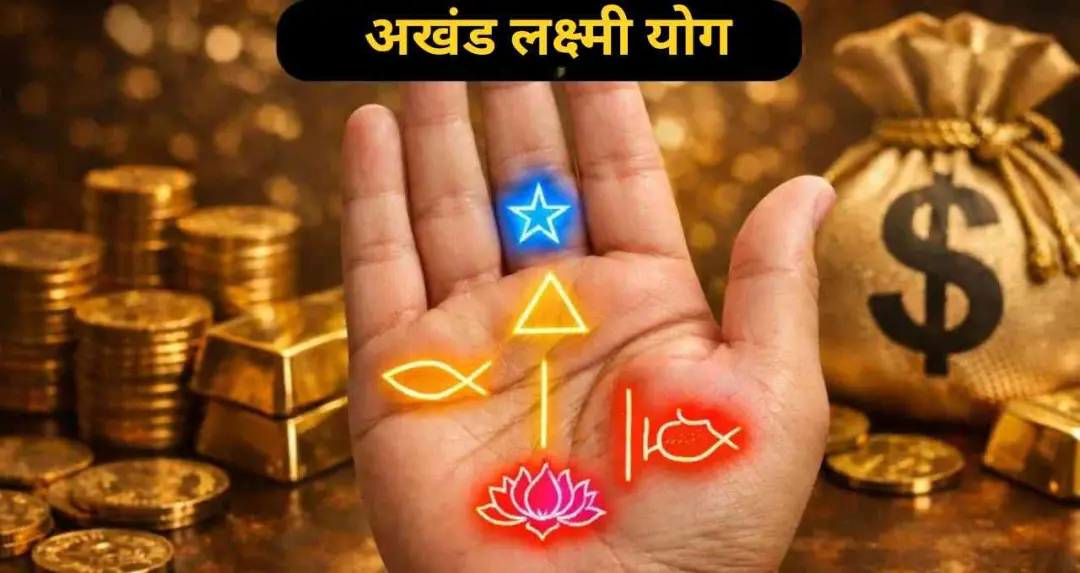 Palmistry Tips: हथेली के ये शुभ चिह्न बनाते हैं अखंड लक्ष्मी योग, मिलता है धन और मान-सम्मान