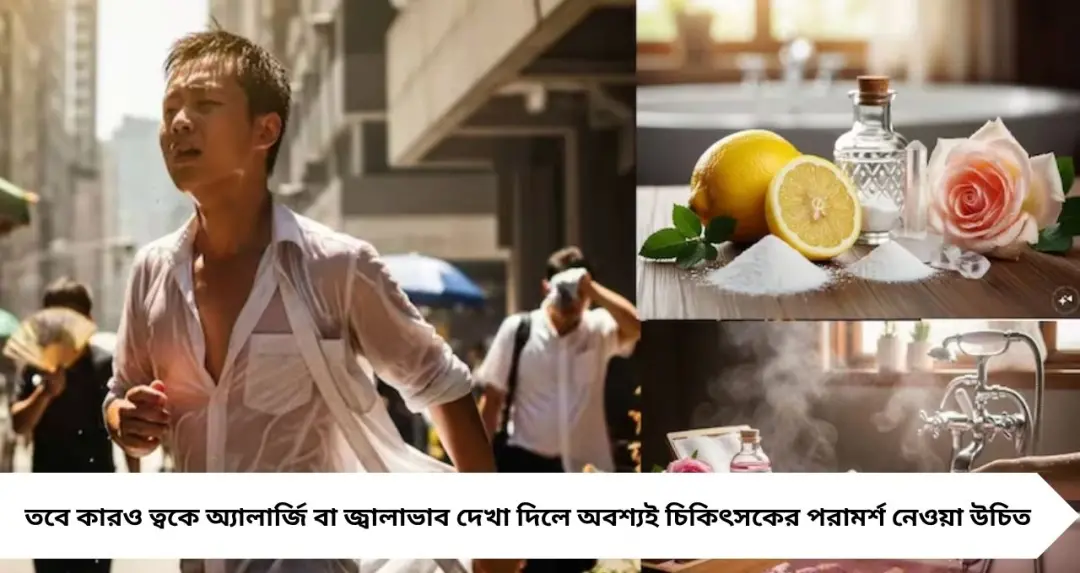 Body Odour Remedies: স্নানের জলে ১ চিমটে এই জিনিসই যথেষ্ট! ঘামের দুর্গন্ধ হবে উধাও, লাগবে না দামি পারফিউমও
