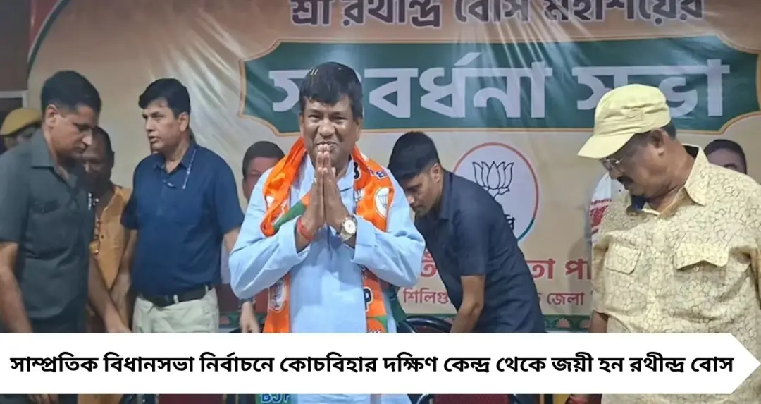 Speaker Rathindra Bose: ‘আর বঞ্চনা নয়, এবার উন্নয়নের পালা’! স্পিকারের কুর্সিতে বসেই উত্তরবঙ্গ নিয়ে বড় বার্তা রথীন্দ্র বোসের