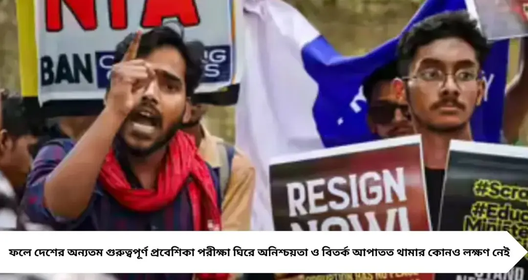 পুরো প্রশ্নফাঁস নয়, শুধু কিছু প্রশ্ন বাইরে গিয়েছিল!’ সংসদীয় কমিটির সামনে বিস্ফোরক সাফাই NTA প্রধানের, NEET কাণ্ডে নতুন বিতর্ক