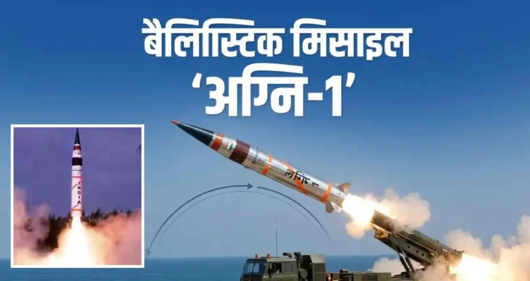 India Successfully Conducts Agni-1 Missile Test Launch from Odisha Integrated Test Range