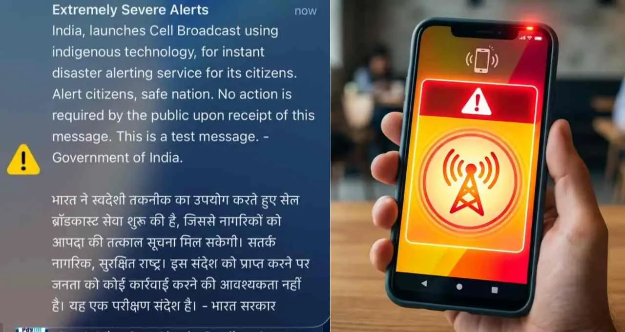 Cell Broadcast Alert System: मोबाइल पर तेज अलार्म सुनकर घबराएं नहीं, NDMA कर रही है देशव्यापी टेस्टिंग
