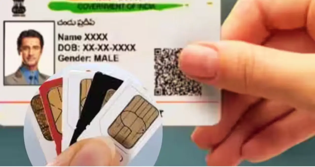 Aadhaar Linked SIM Check: আপনার নামে চলছে ভুয়ো সিম? ১ মিনিটে চেক করুন, সঙ্গে সঙ্গে ব্লক না করলে জড়াতে পারেন বড় বিপদে
