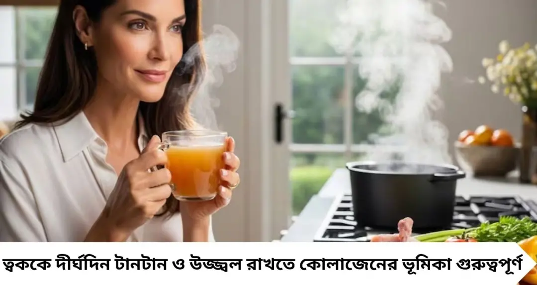 চিকেনের হাড় ফেলছেন? এই ‘কোরিয়ান কোলাজেন’ টোটকায় ত্বকে ফিরতে পারে জেল্লা, তবে জেনে নিন বাস্তব সত্য
