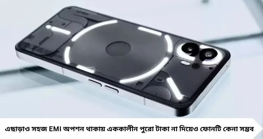 Nothing Phone 3 Discount: ১৮,০০০ টাকার ইনস্ট্যান্ট ছাড়! মাত্র ৪১,৯৯৯ টাকায় মিলছে Nothing Phone 3, জেনে নিন পুরো অফার
