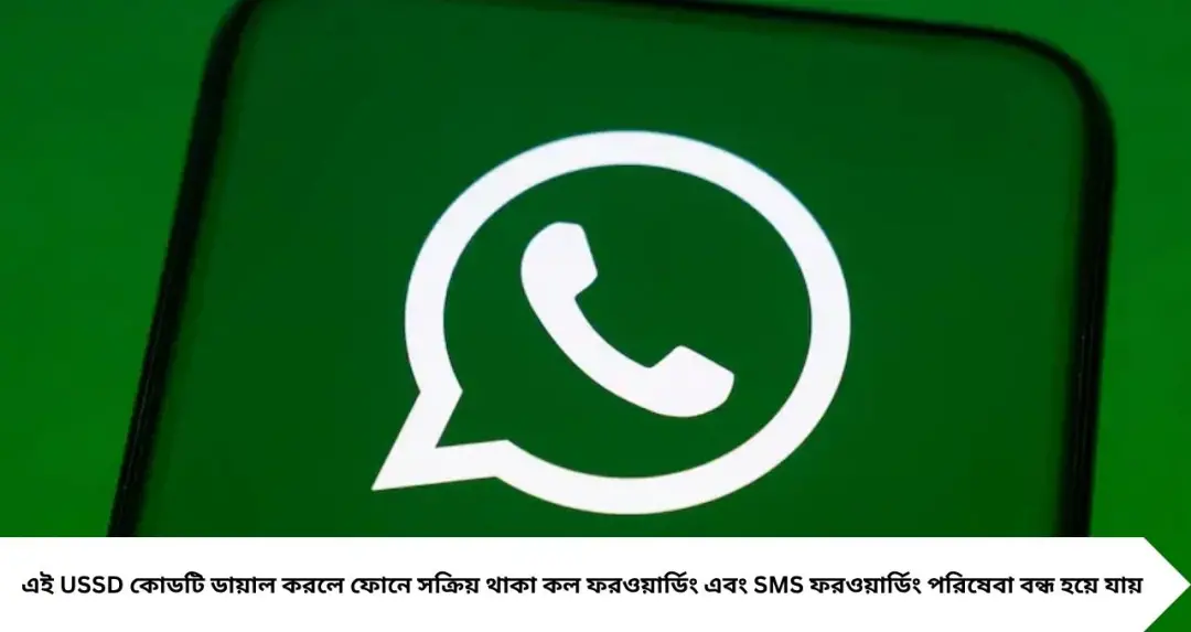 WhatsApp হ্যাক হয়েছে? মাত্র একটি কোড ডায়াল করেই ফিরে পেতে পারেন অ্যাকাউন্ট, জেনে নিন সম্পূর্ণ পদ্ধতি
