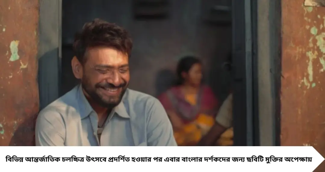 Pinjar Movie: সমাজের অদৃশ্য খাঁচা ভেঙে মুক্তির গল্প বলবে ‘পিঞ্জর’, ১০ জুলাই প্রেক্ষাগৃহে মুক্তি